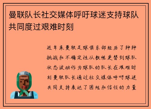 曼联队长社交媒体呼吁球迷支持球队共同度过艰难时刻
